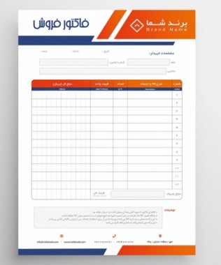 فاکتور فروش