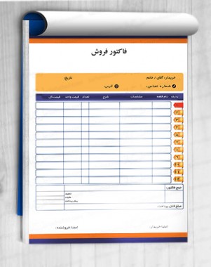 فاکتور فروش