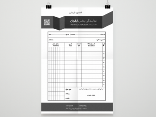 فاکتور فروش